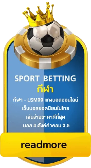 กีฬา by ทางเข้าlsm99