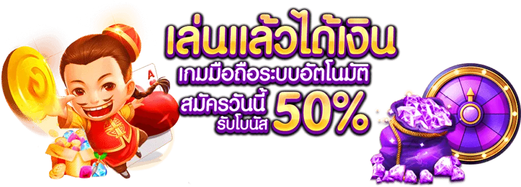 เล่นแล้วได้เงินจริง by ทางเข้าlsm99