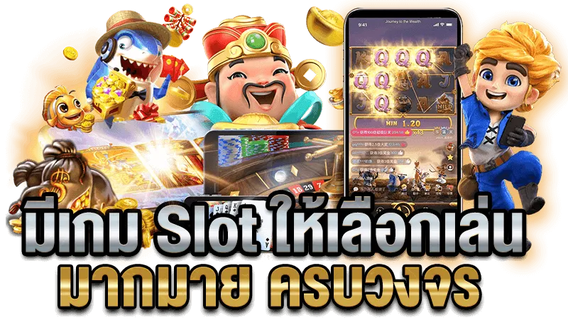 เกมสล็อตให้เลือกเล่น by ทางเข้า juno168